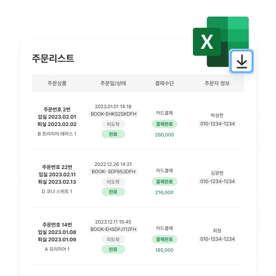 엑셀다운